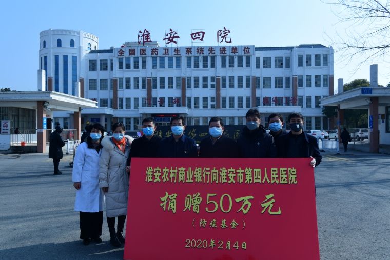 淮安農(nóng)商銀行捐助50萬